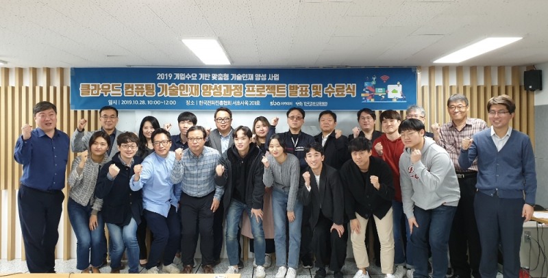 ‘클라우드 컴퓨팅 기술인재 양성과정’ 수료식 개최