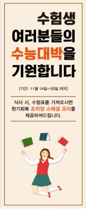 디딤, 수험표 지참 시 스페셜 요리 증정 이벤트 진행