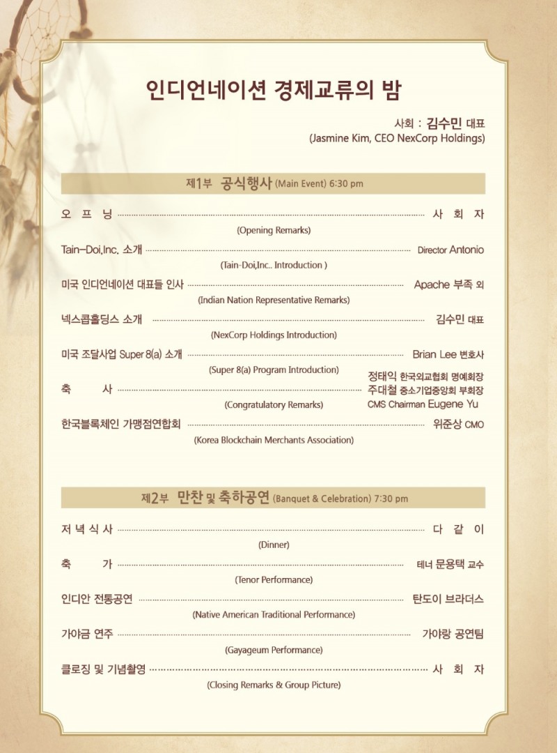 경제교류 위해 인디언네이션 대표단 공식 방한