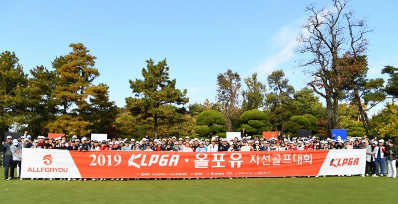 올포유 ‘2019 KLPGA-올포유 자선골프대회’ 성료