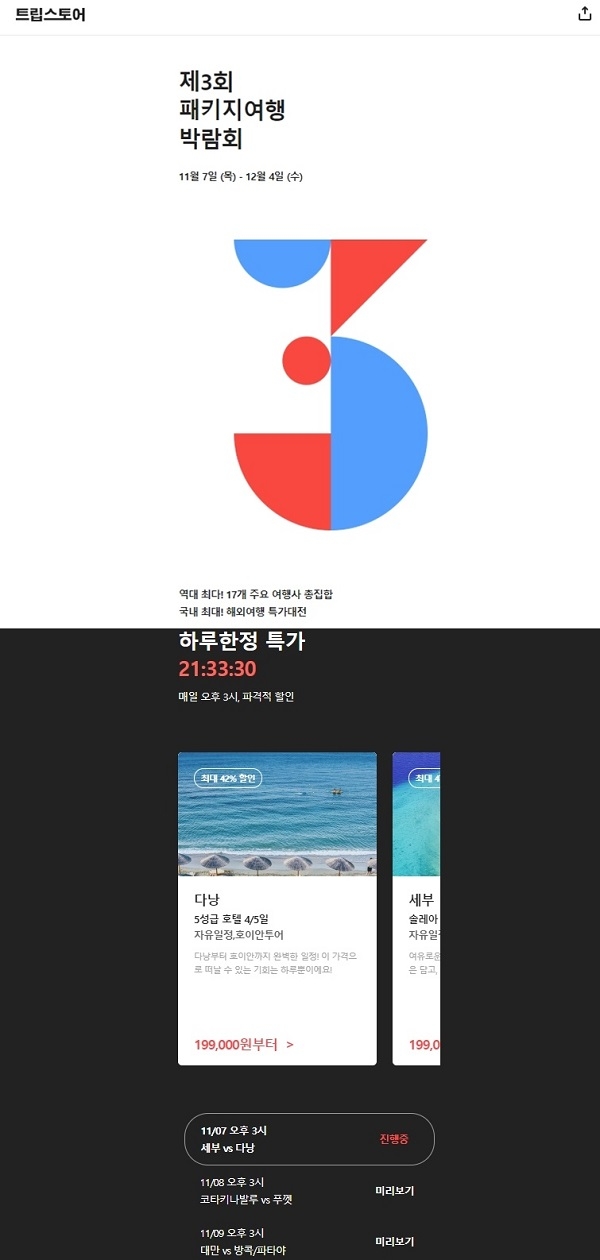 포토 : 트립스토어