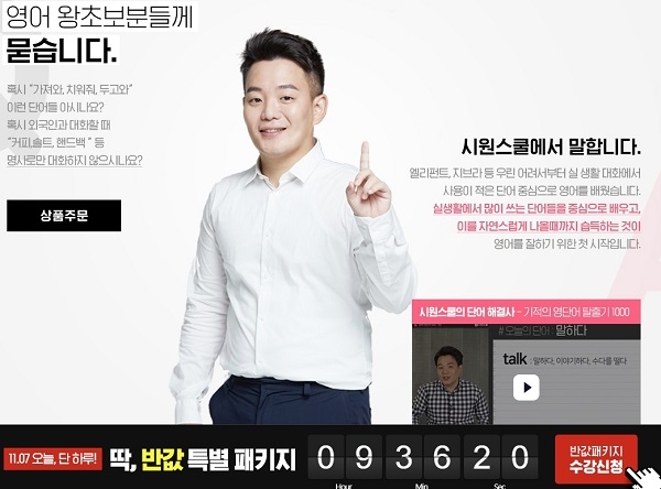 포토 : 시원스쿨