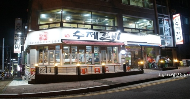 청정웰빙 창원 특별한 별미를 만나다 ‘중동 수제갈비’