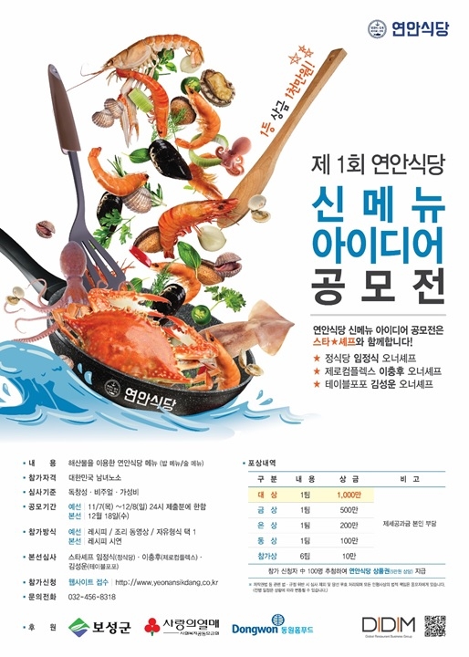 연안식당, 신메뉴 아이디어 공모전 진행!