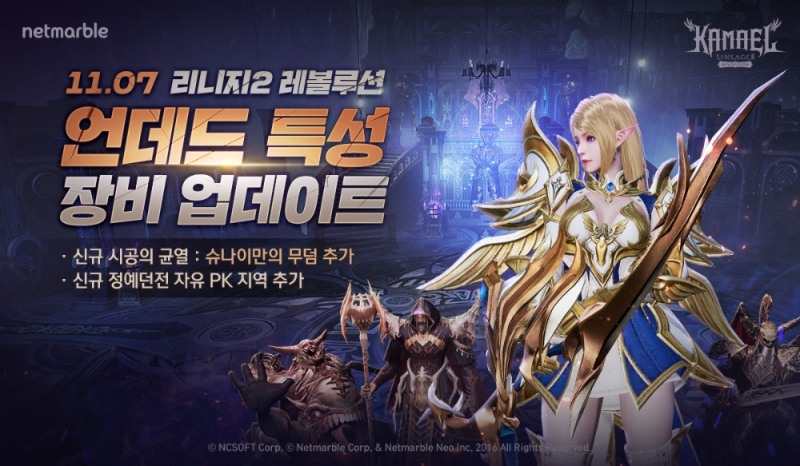 넷마블, '리니지2 레볼루션' 언데드 특성 장비 업데이트 실시