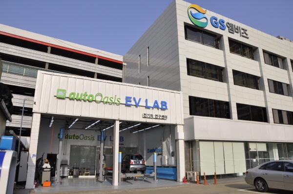 GS엠비즈 오토오아시스, 친환경 전기차 시대 이끈다... 전기차 연구센터 구축
