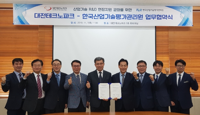 [포토 뉴스] 대전테크노파크-한국산업기술평가관리원, R&D 역량강화 MOU 체결