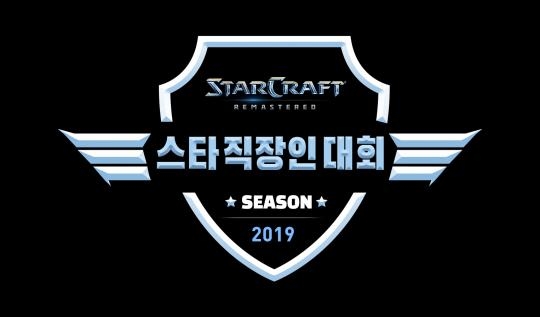 스타크래프트 최강 직장인을 가리자!