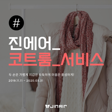 이미지제공 = 진에어