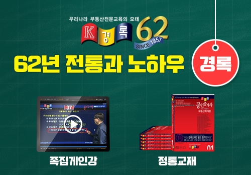 ‘경록’ IT학습센터, 정답률 높은 무제한 공인중개사 모의고사로 ‘호평’