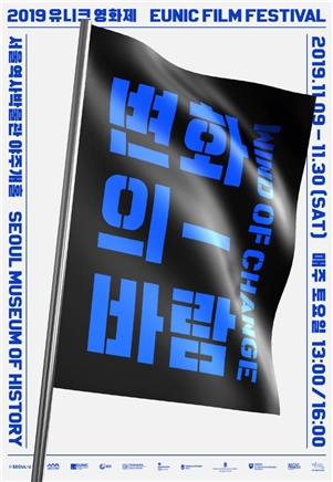 사진=2019유니크영화제 포스터