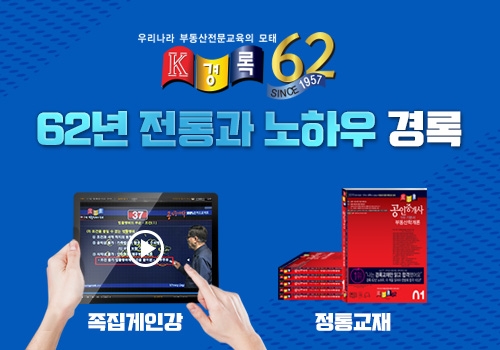 공인중개사 교육기관 경록, 인강+교재 정답률 및 근거자료 공개
