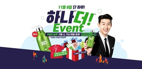 8일 단 하루 ‘TS비디샴푸’ 구매하면 TS의 인기 신제품 4종 증정