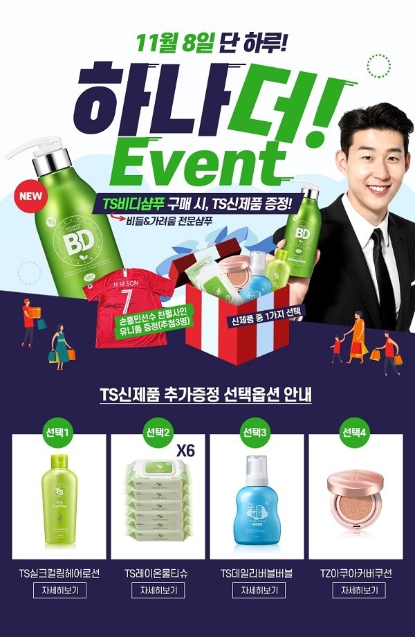 포토 : TS비디샴푸