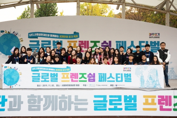세계인이 함께하는 걷기축제 '글로벌 프렌즈쉽 페스티벌' 성황리 마무리