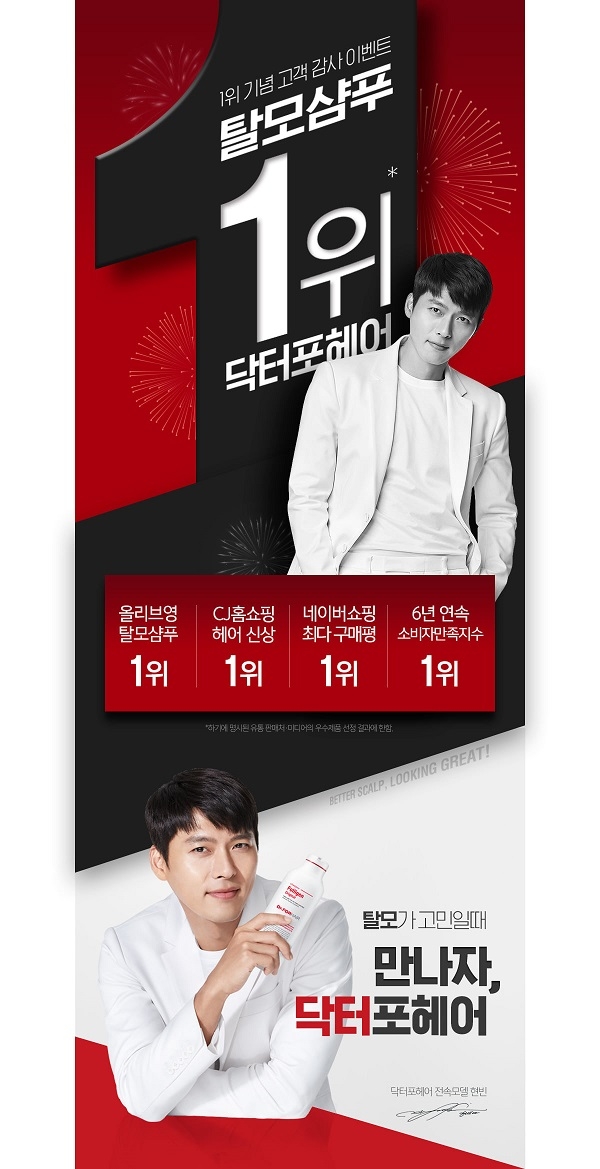 포토 : 닥터포헤어