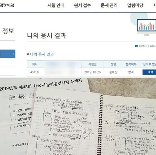 김하람이 SNS에 올린 한국사 능력 검정시험 합격 통지서.