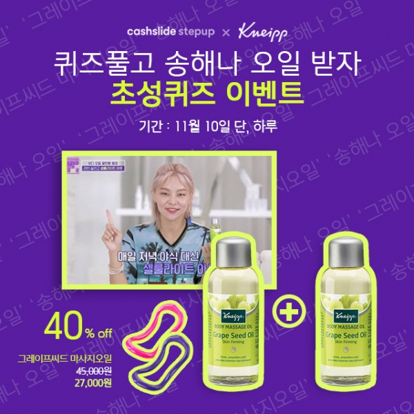 ‘크나이프 오일’ 알뜰족들 어느 것 기입하면 되나... point 얻기 위해 여기저기 정보 교환 중