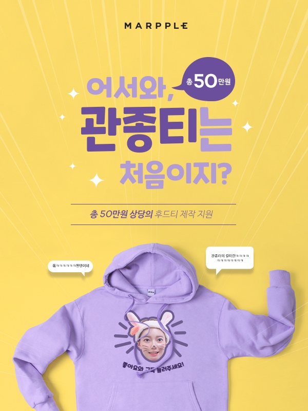 마플 '셀프 소개 후드티 제작'지원 이벤트 진행