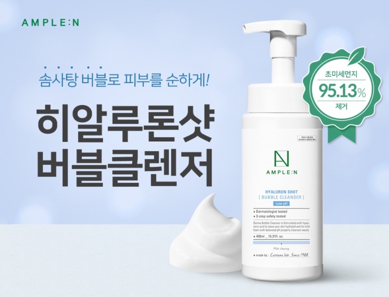 코리아나 화장품, 앰플엔 히알루론샷 버블 클렌저 출시