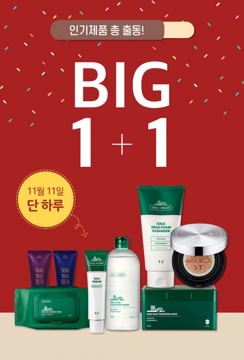 브이티 코스메틱, 빼빼로데이 맞아 1+1 이벤트 진행