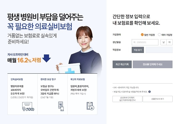 포토 : 삼성화재 다이렉트 실손의료비보험