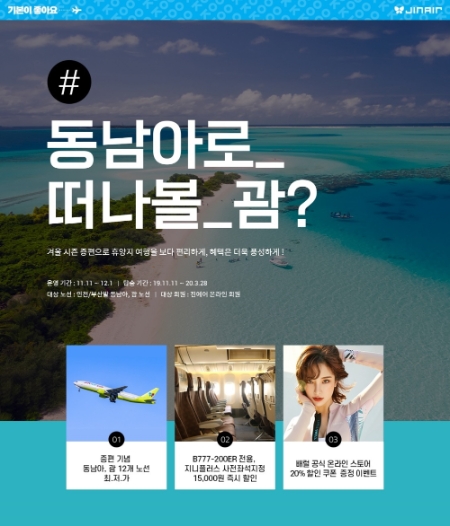 이미지 제공 = 진에어