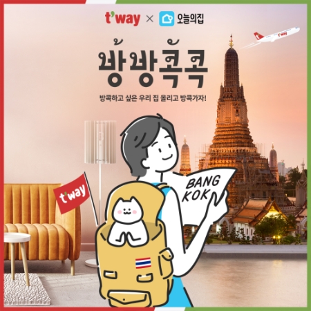 이미지 제공 = 티웨이항공