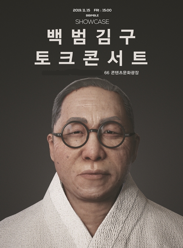 임시정부 100주년 기념'백범김구 홀로그램 토크콘서트’