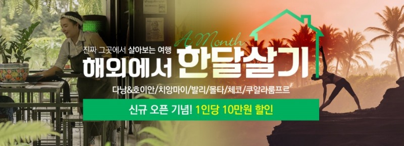 사진자료=ⓒ내일투어 해외에서 한달살기