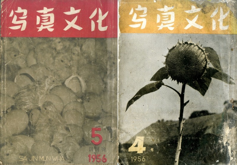 (왼쪽부터)사진문화 창간호, 한국사진문화사.서울, 1956.5 / 사진문화 4호, 한국사진문화사.서울, 1956.10 / 사진=김달진미술자료박물관