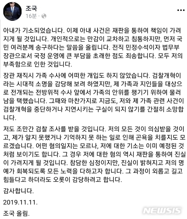 조국 "나도 곤욕을 치를것…송구·침통·참담" SNS 글