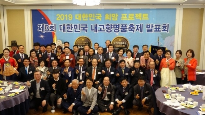 '제3회 대한민국 내고향명품축제 시상식' 수상자 단체사진 / 사진제공=대한민국명품축제