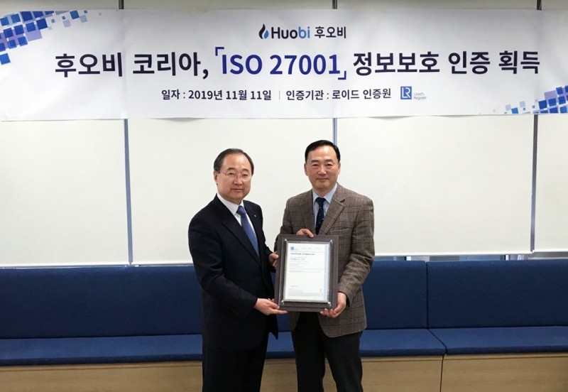 후오비 코리아는 국제표준화기구(ISO)가 제정한 ISO27001 정보보호 인증 수여식을 진행했다