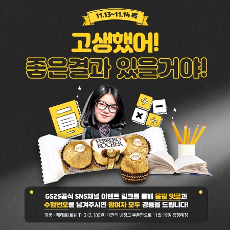 이미지 제공 = GS25