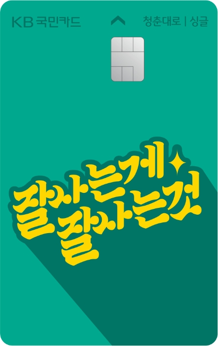 이미지 제공 = KB국민카드