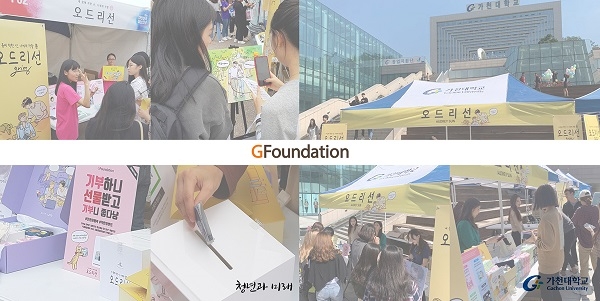 오드리선, 대한민국 청년들과 지파운데이션에 저소득층 청소년 위한 기부 실천