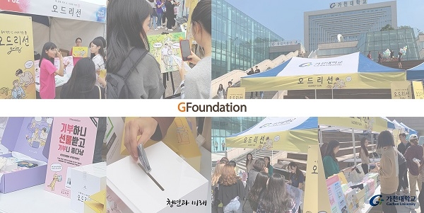 오드리선, 대한민국 청년들과 지파운데이션에 저소득층 청소년 위한 기부 실천