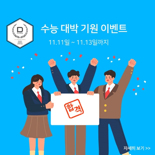 디플레이스 프리미엄 독서실&스터디카페, 11월 수능 대박 기원 이벤트 실시