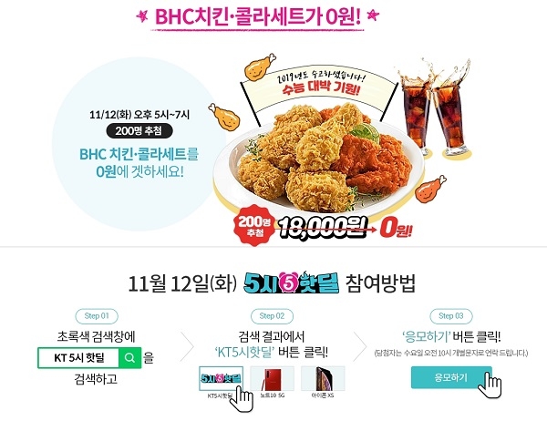 포토 : kt 5시 핫딜