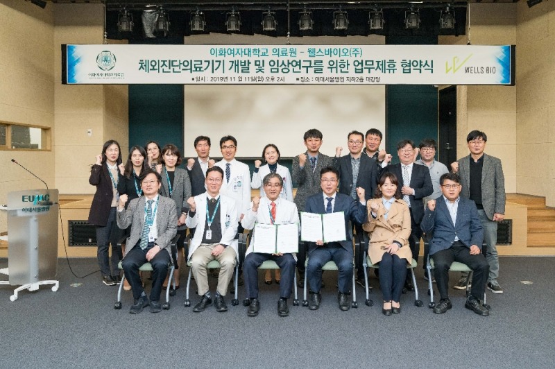 지난 11월 11일 오후 2시 이대서울병원 지하 2층 대강당에서 있은 이화여자대학교 의료원과 웰스바이오(주)의 체외 진단 의료기기 개발 및 임상연구를 위한 업무제휴 협약식에서 참석자들이 기념 촬영을 하고 있다.