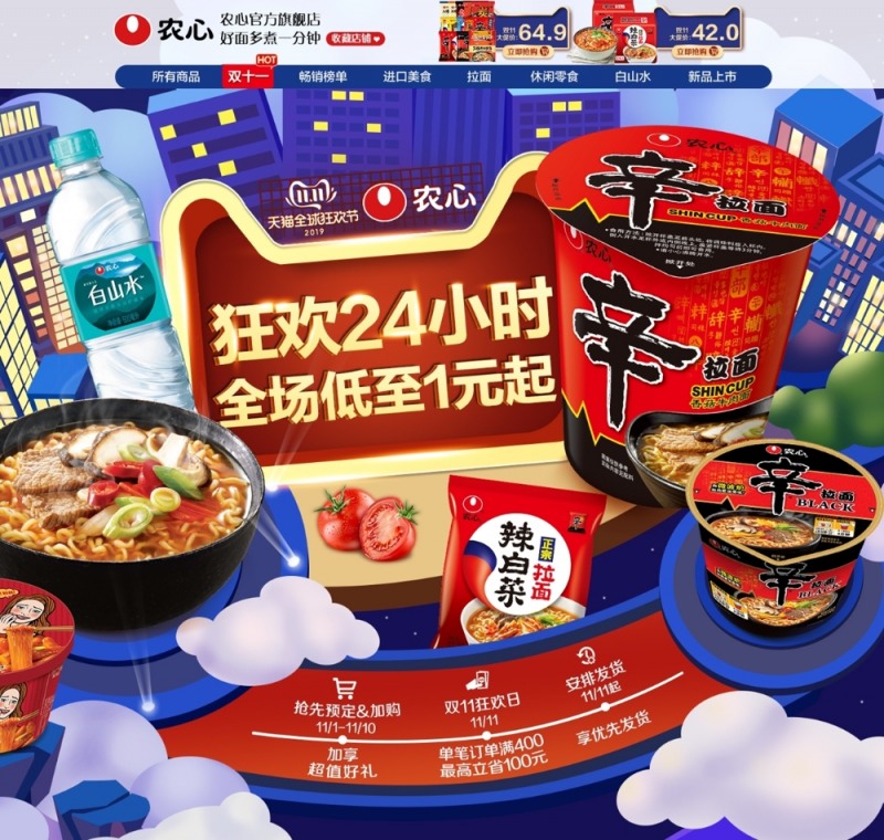 농심, 중국 광군제서 최고 매출 갱신