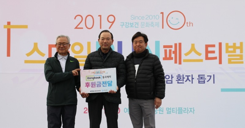 동국제약 인사돌플러스, '2019 스마일 RUN 페스티벌' 후원