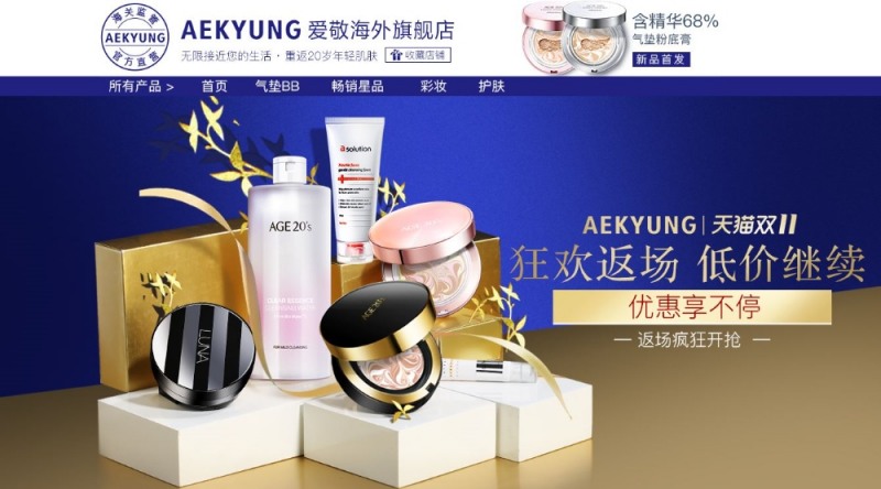 애경산업, 中광군제에서 92억원 판매 기록