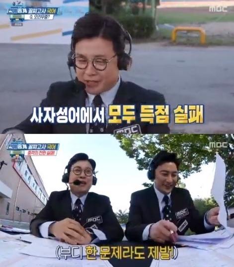 사진=MBC 캡처 화면