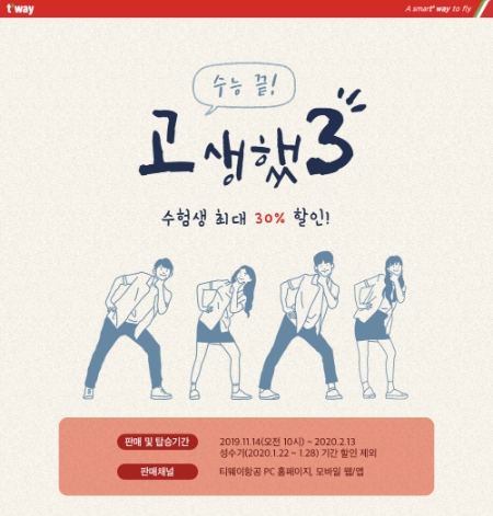 이미지 제공 = 티웨이항공