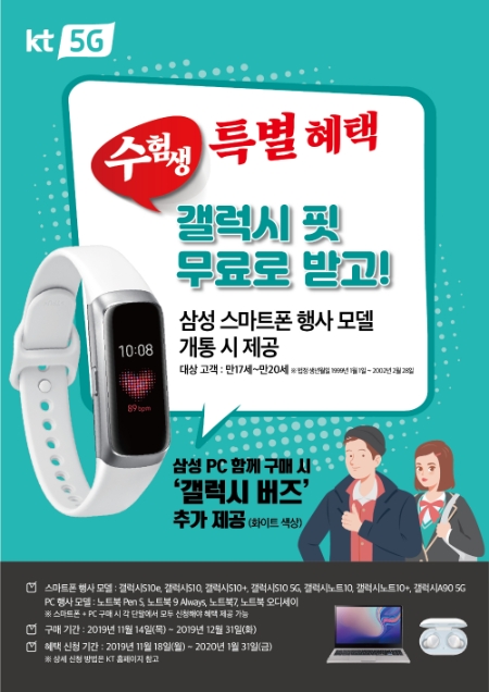 이미지 제공 = KT