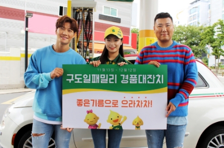 사진제공 = S-OIL