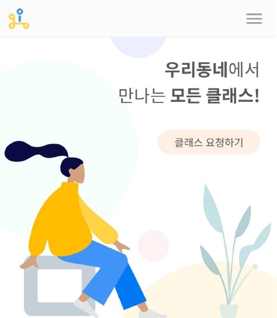 유아동 창의 클래스 플랫폼 ‘아이고고’, 클래스 요청 기능 업데이트 선보여