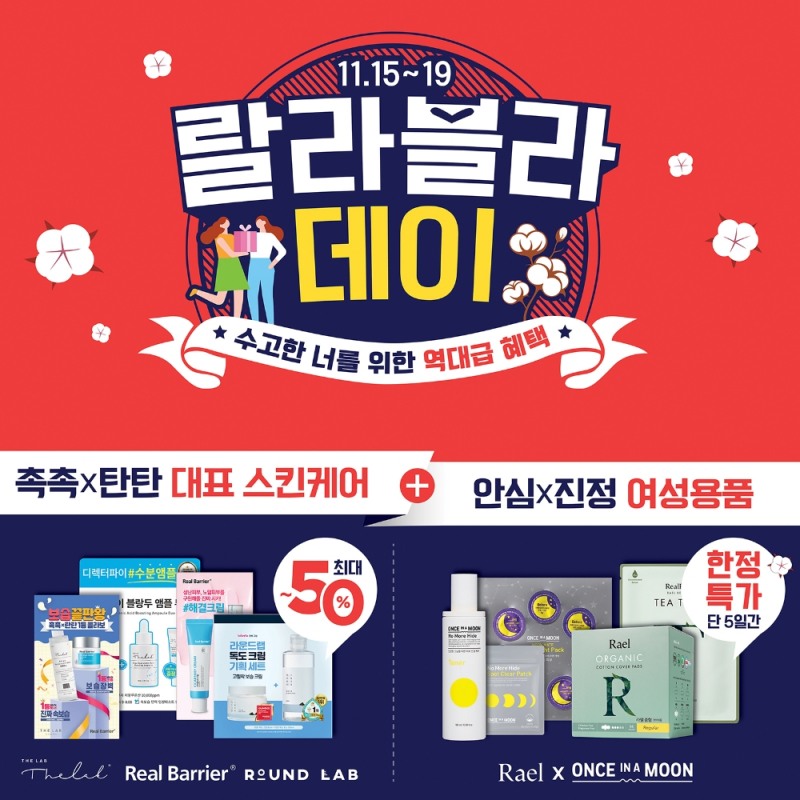 랄라블라, 수험생 위해 온·오프라인 프로모션 실시